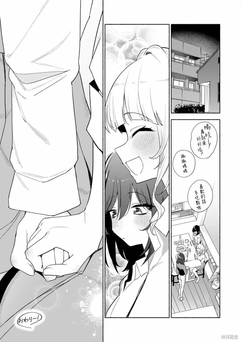 01-友情以上？恋人已满 第15页