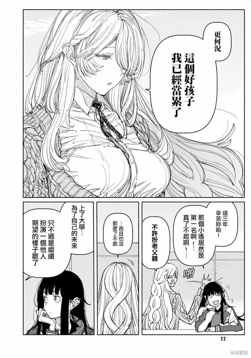 01-友情以上？恋人已满 第20页
