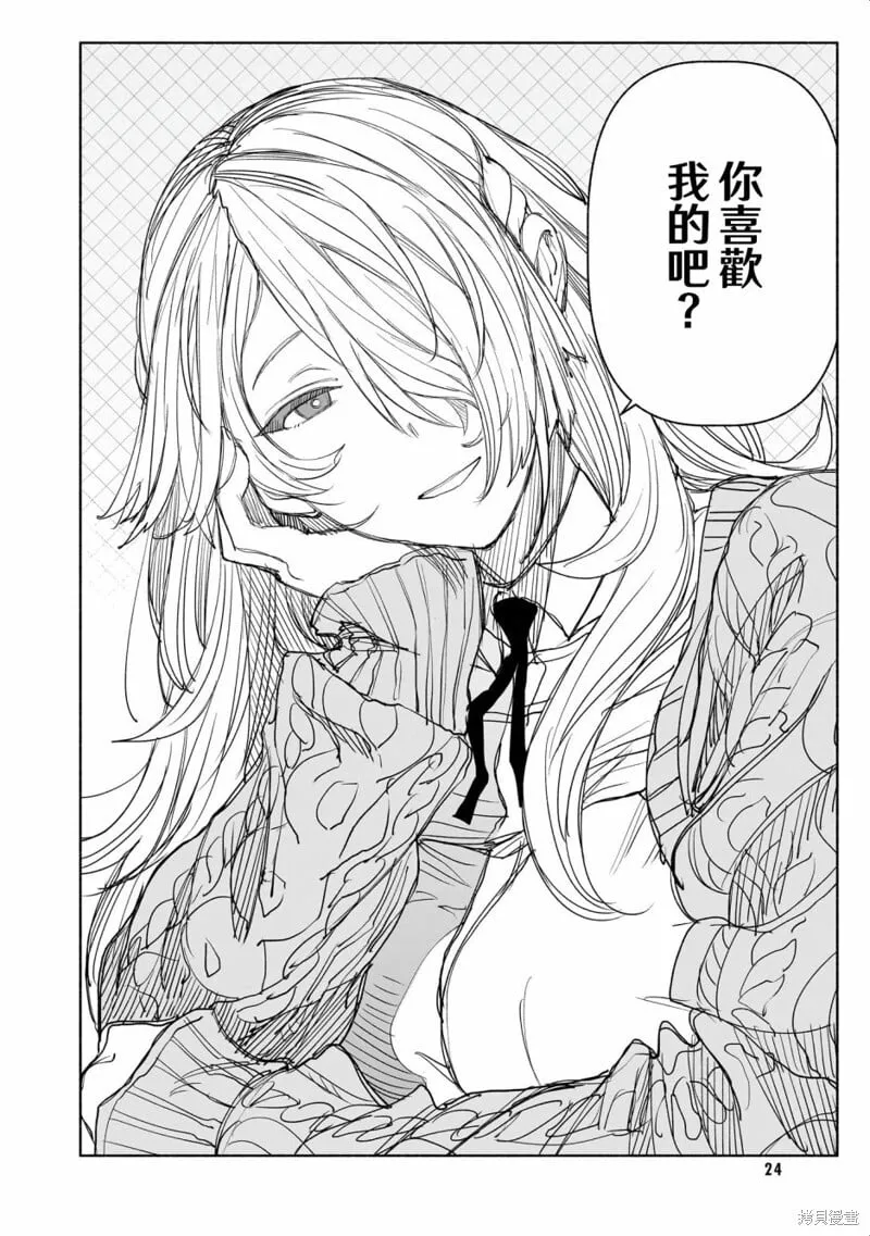 02-好孩子坏孩子 第4页