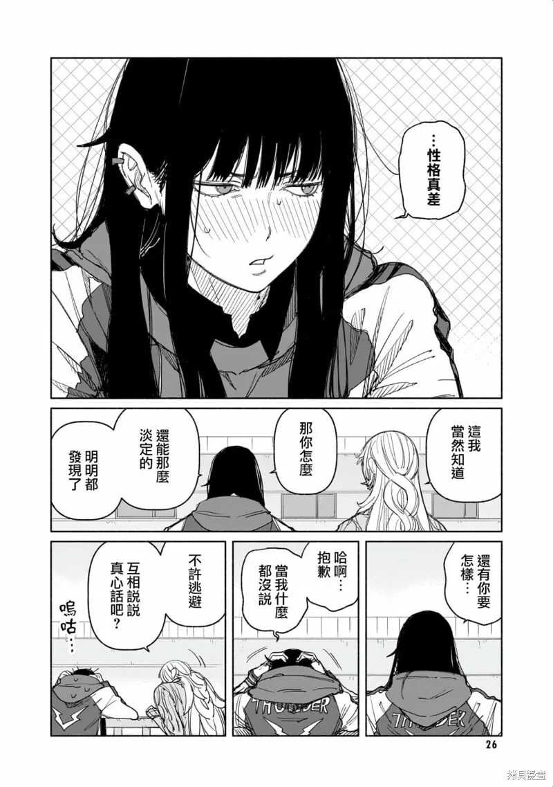 02-好孩子坏孩子 第6页