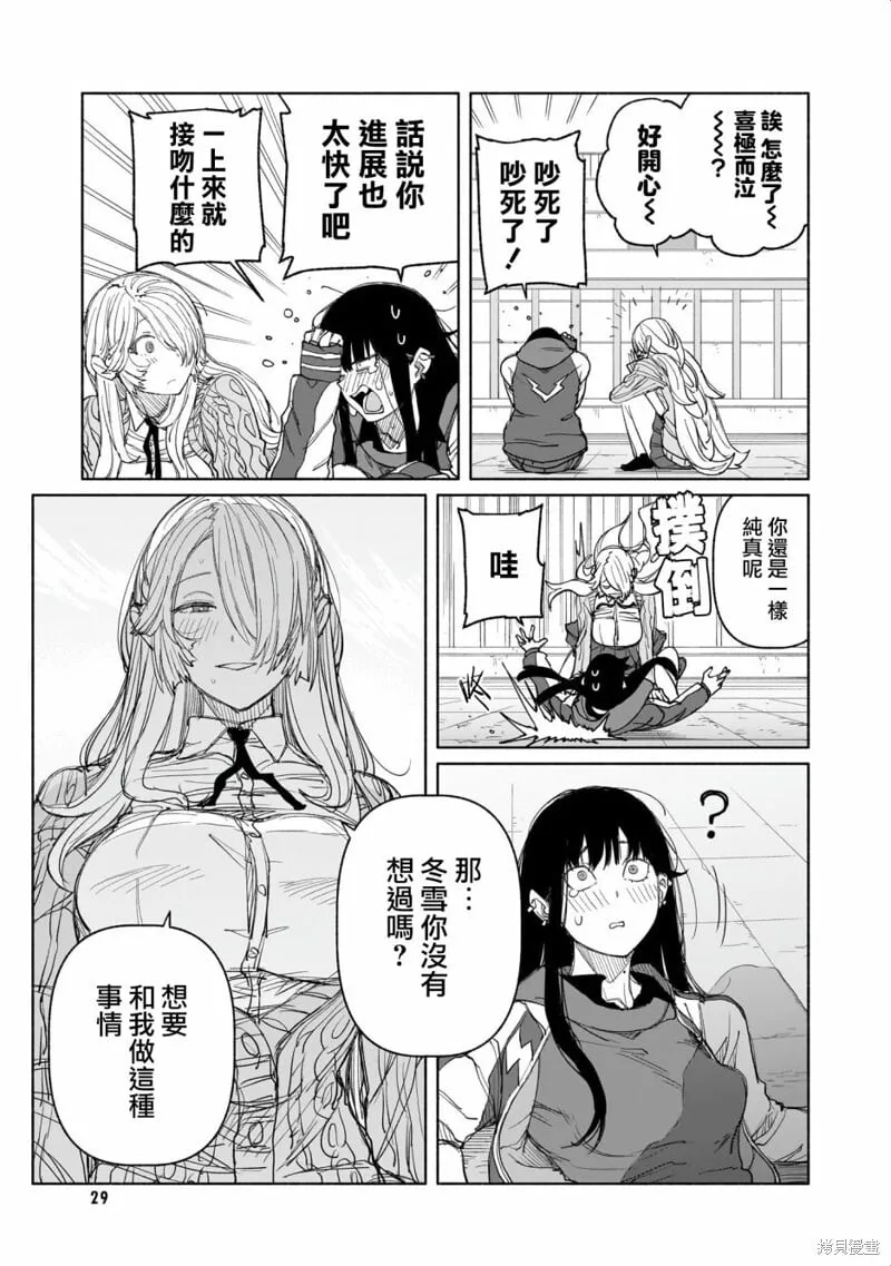 02-好孩子坏孩子 第9页