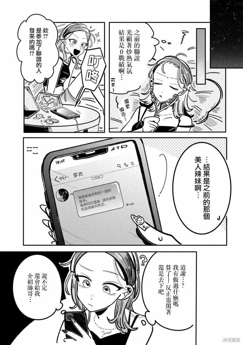 04-参加了联谊结果被捕获的故事 第7页