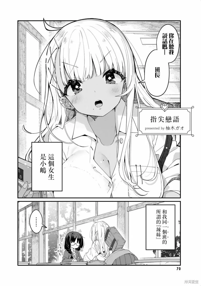 04-参加了联谊结果被捕获的故事 第14页