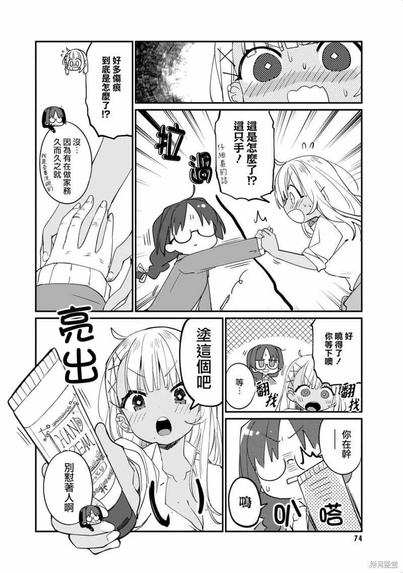 05-指尖恋语 第6页