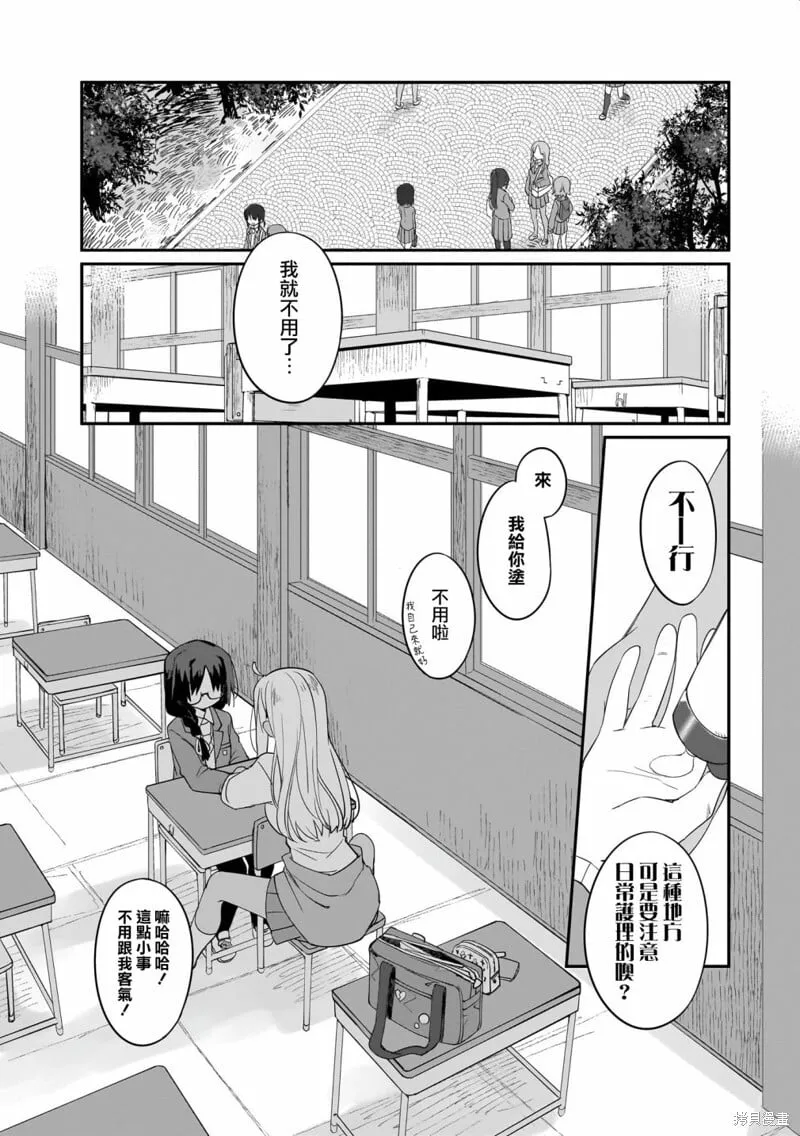 05-指尖恋语 第7页