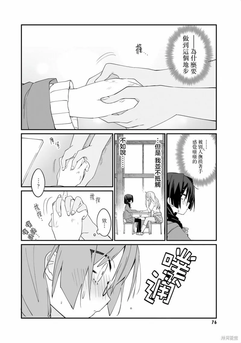 05-指尖恋语 第8页