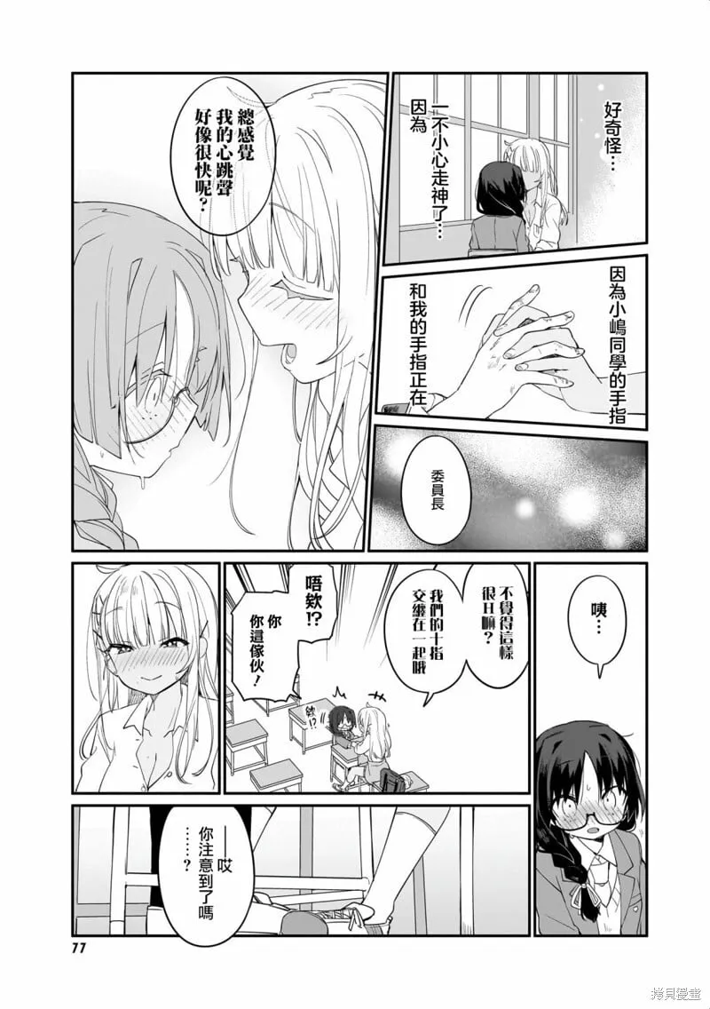 05-指尖恋语 第9页