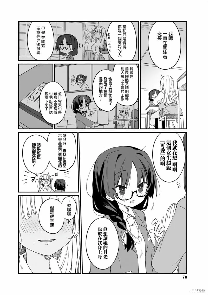 05-指尖恋语 第10页