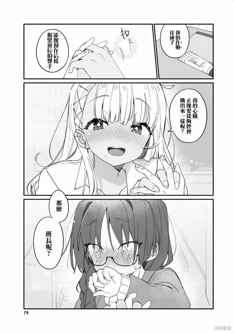 05-指尖恋语 第11页