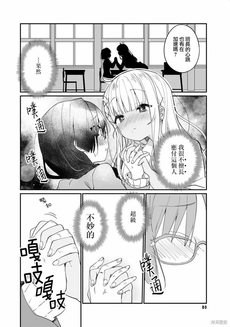 05-指尖恋语 第12页