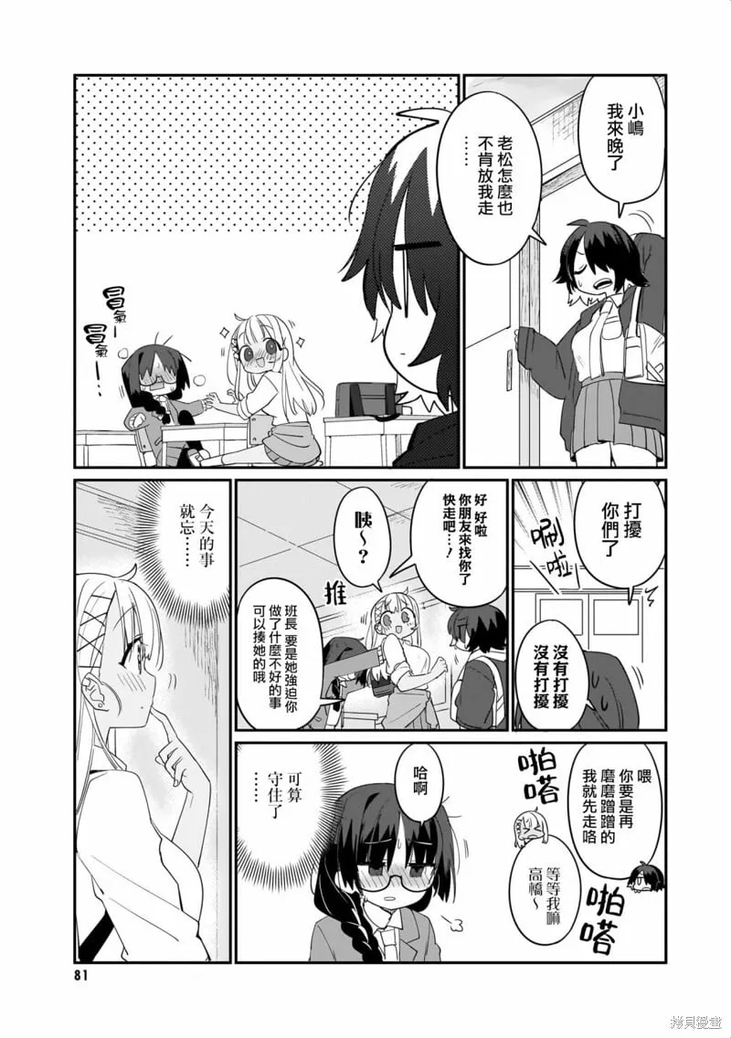 05-指尖恋语 第13页