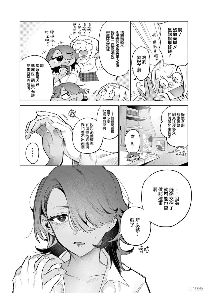 06针与剪短的指甲 第19页