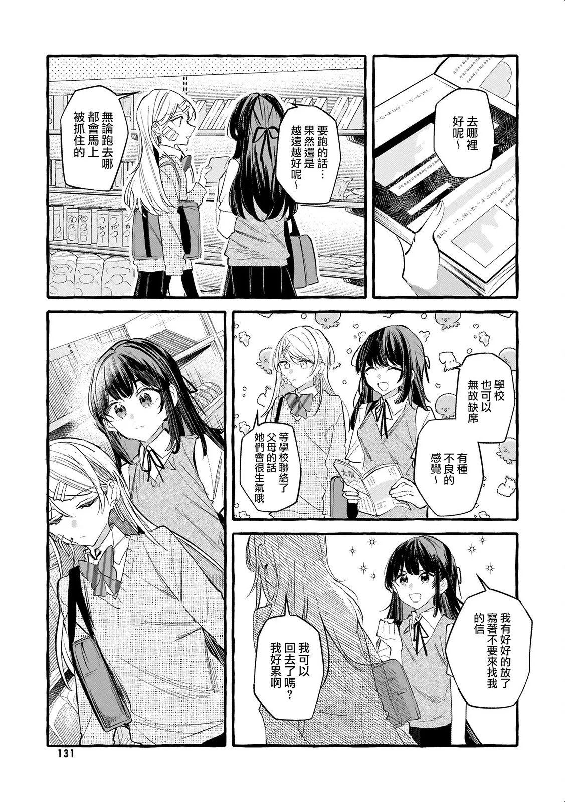 08私奔的尽头将会有 第5页