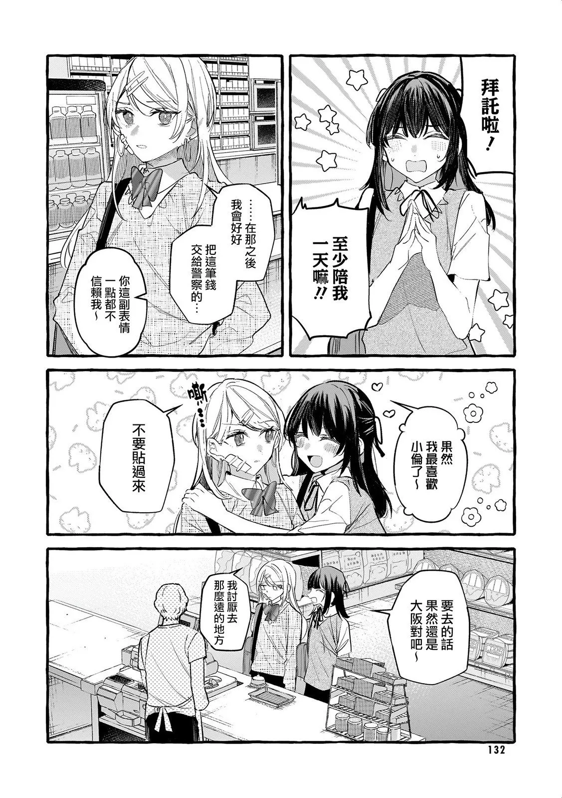 08私奔的尽头将会有 第6页