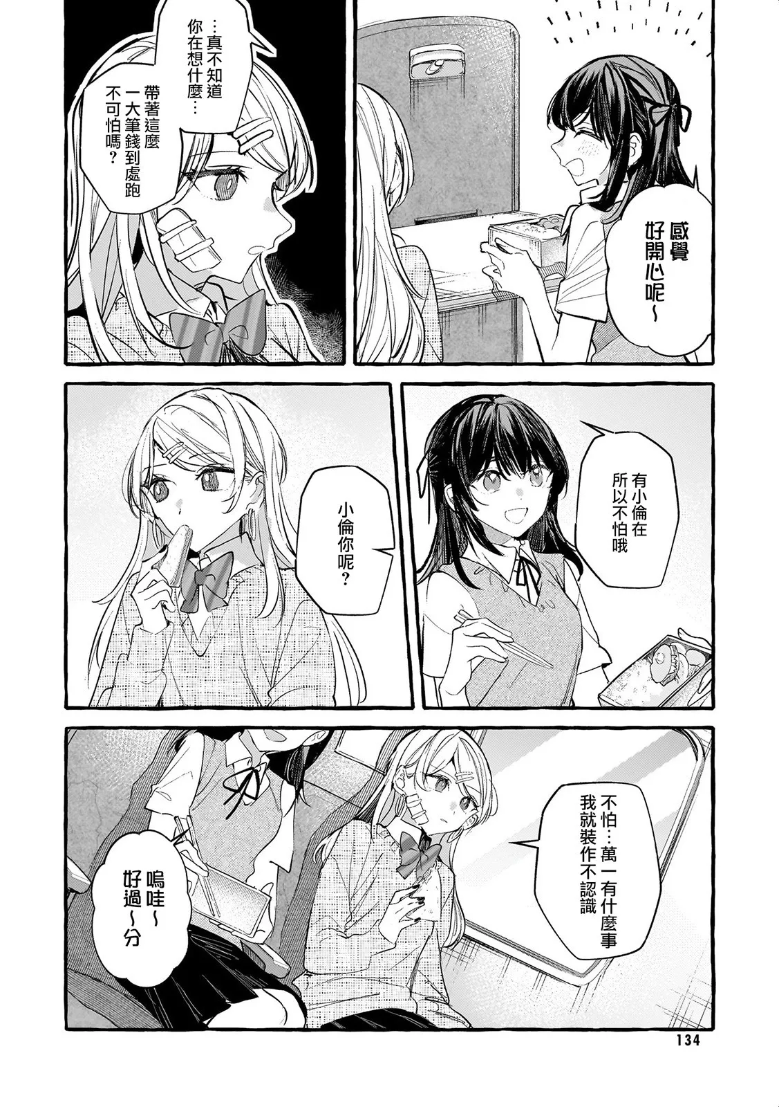 08私奔的尽头将会有 第8页