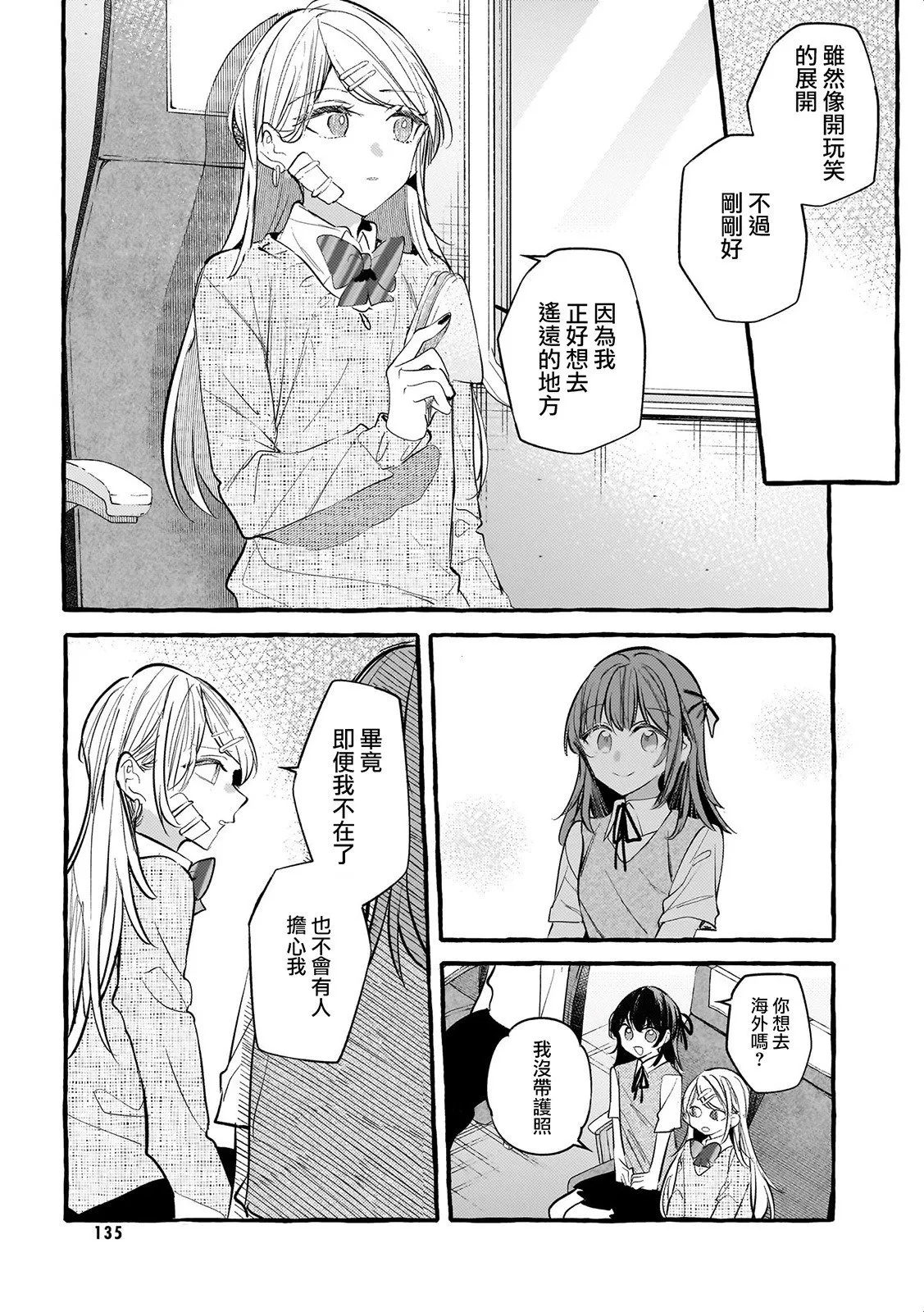 08私奔的尽头将会有 第9页