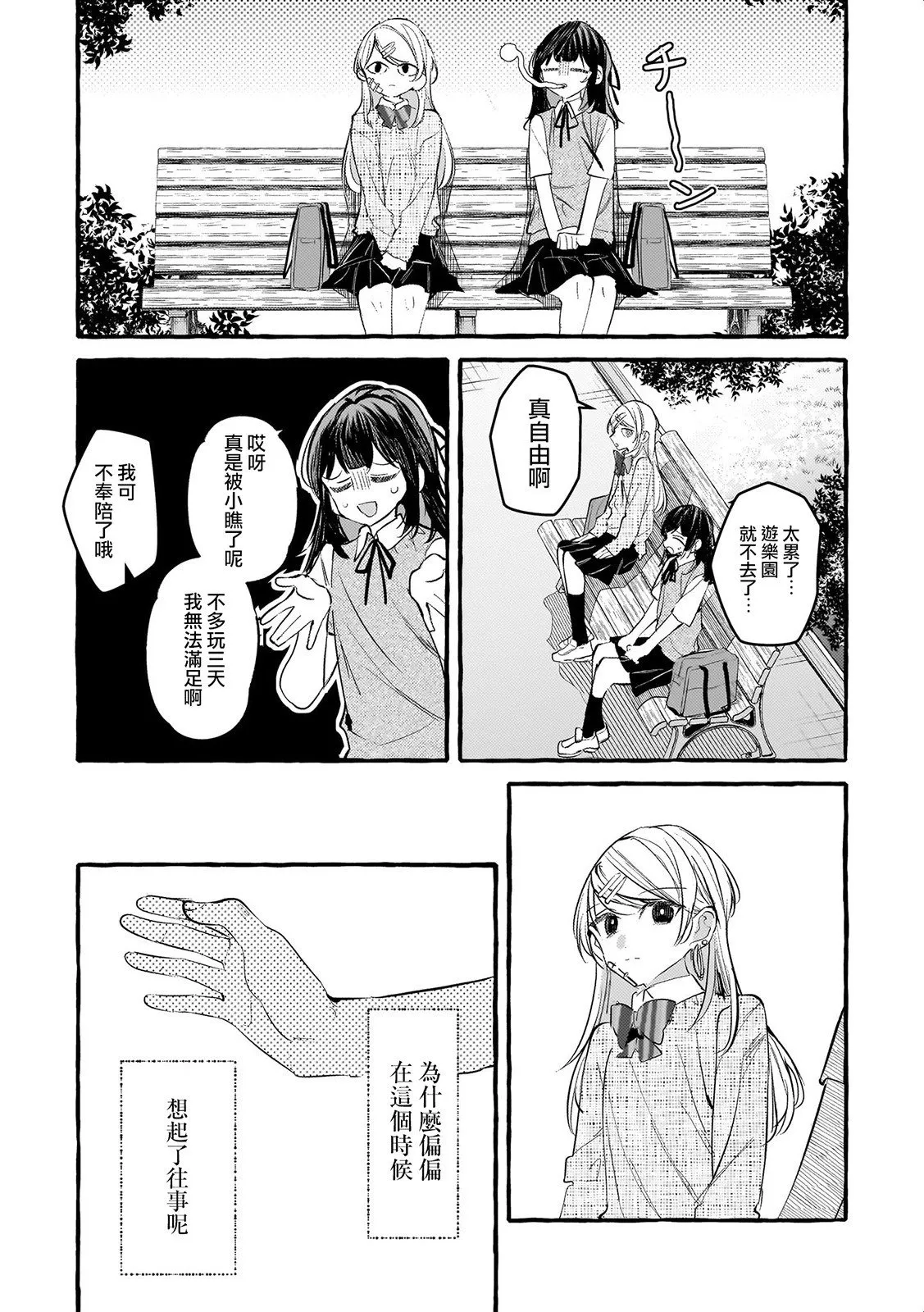 08私奔的尽头将会有 第13页