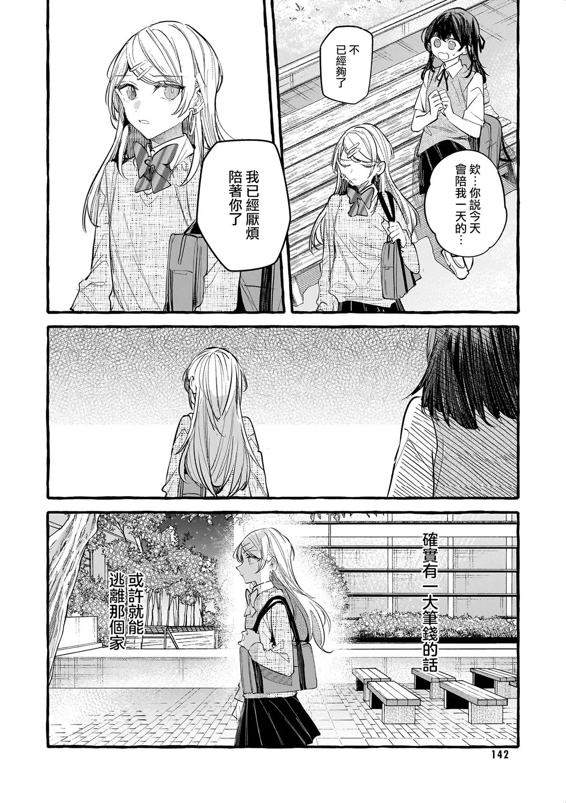 08私奔的尽头将会有 第16页