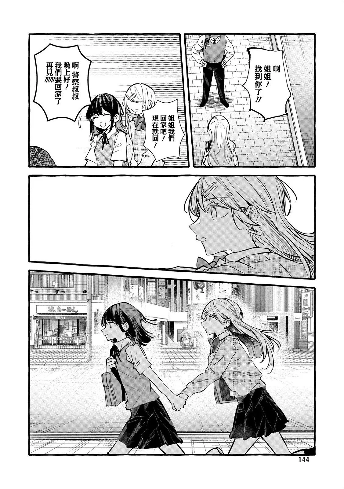 08私奔的尽头将会有 第18页