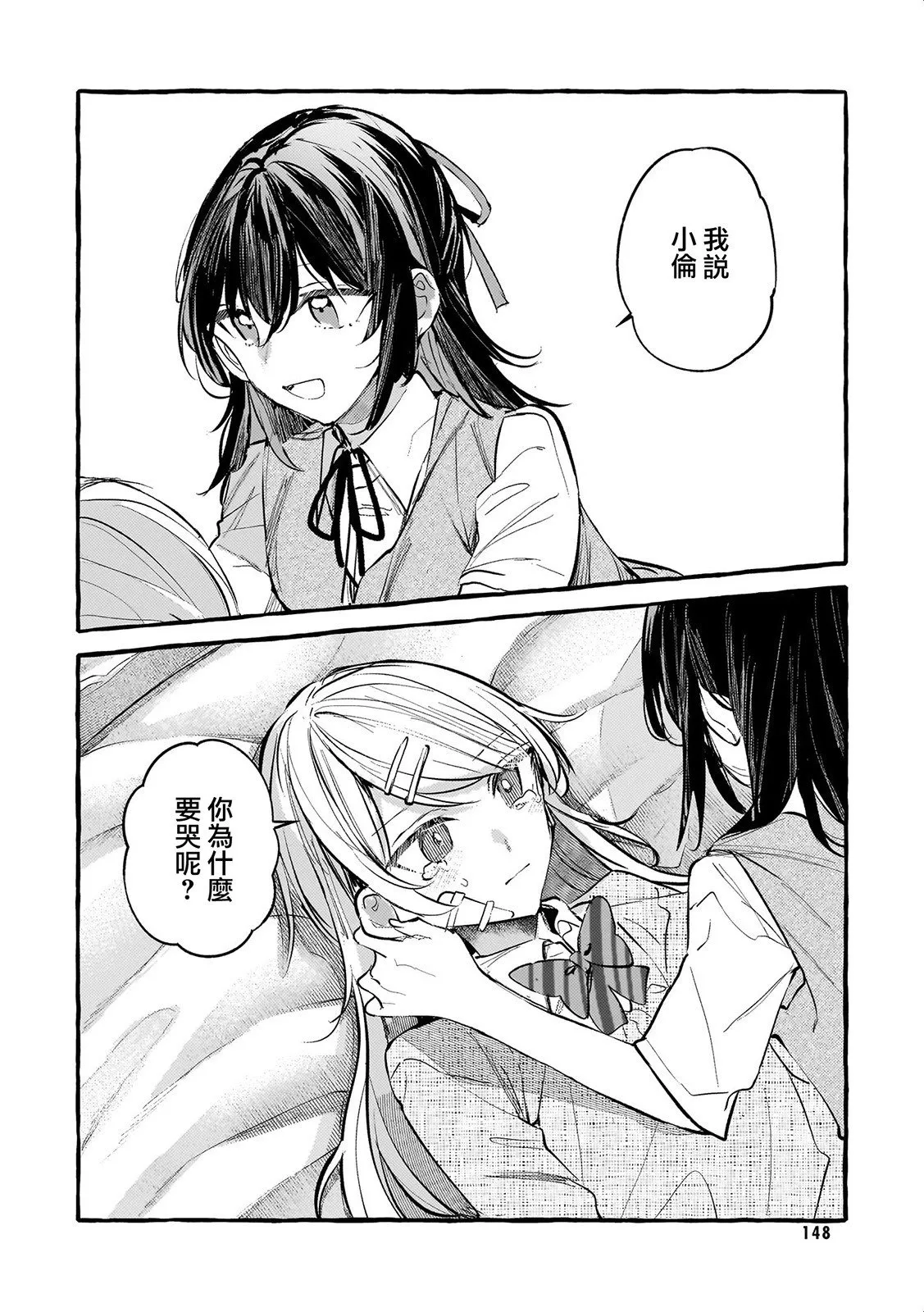 08私奔的尽头将会有 第22页