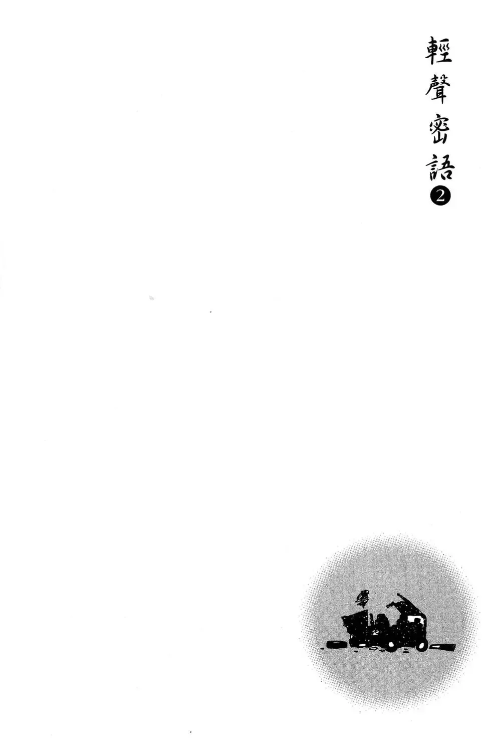 第02卷 第108页