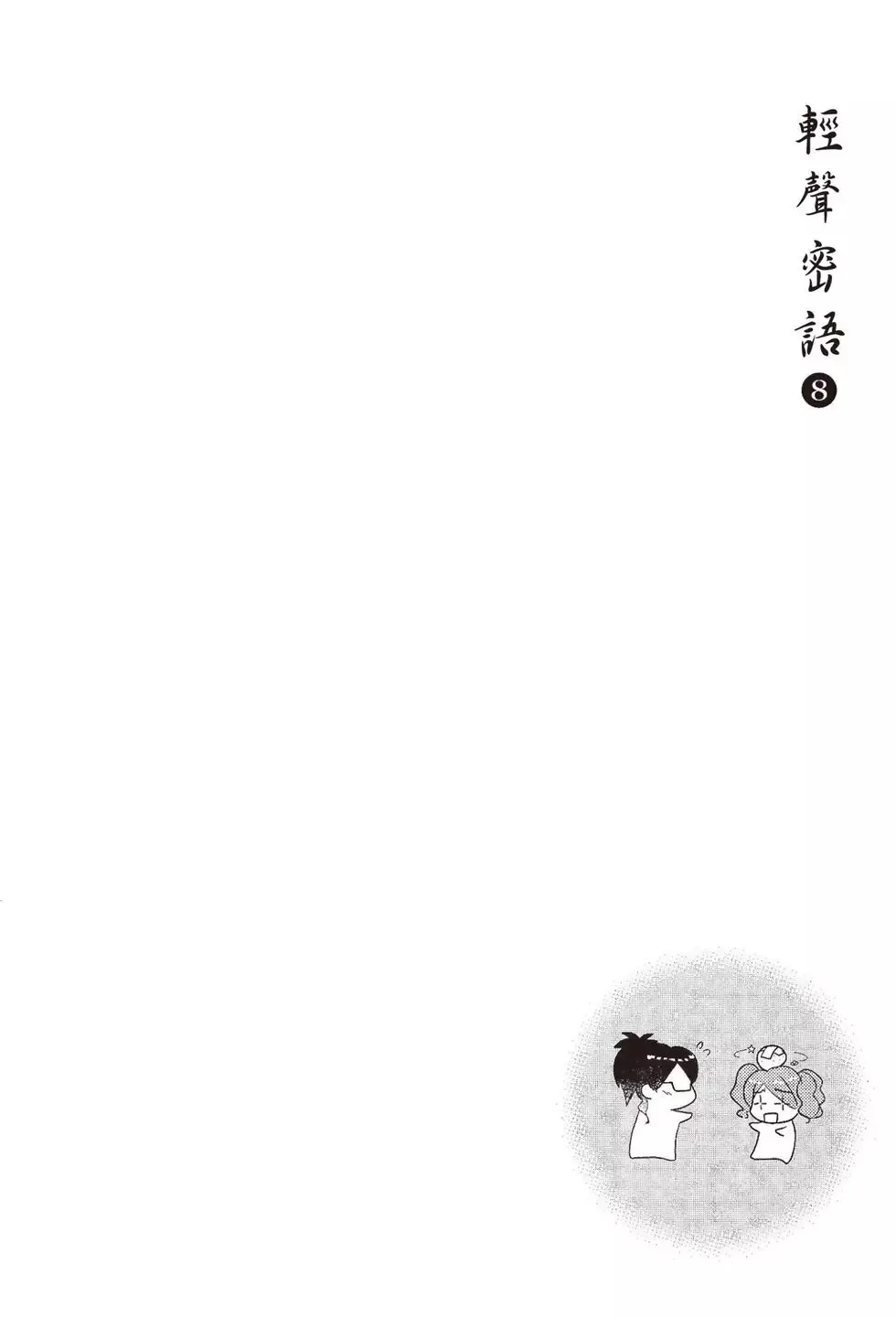 第08卷 第30页