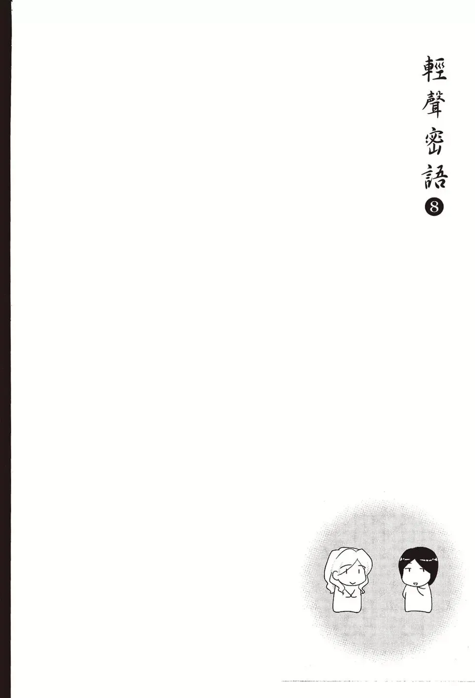第08卷 第134页