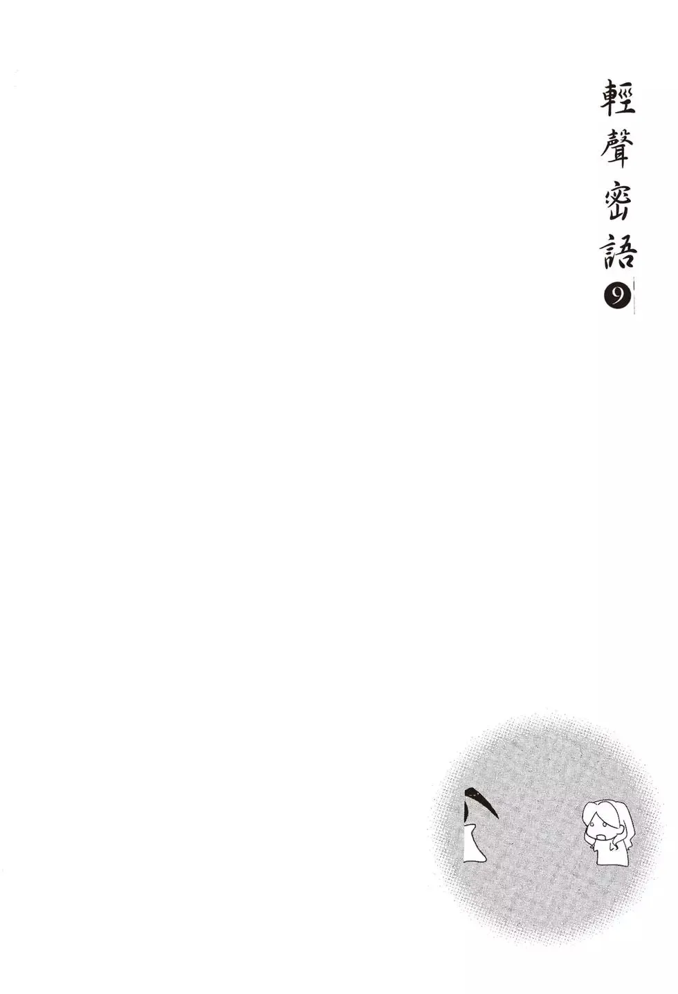 第09卷 第30页