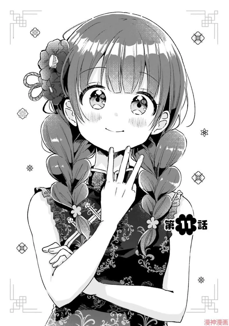 第11话 第1页