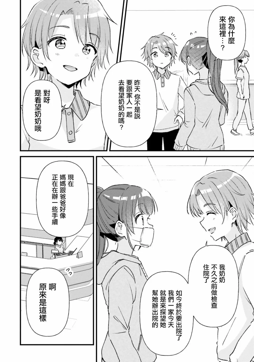第15话 第10页