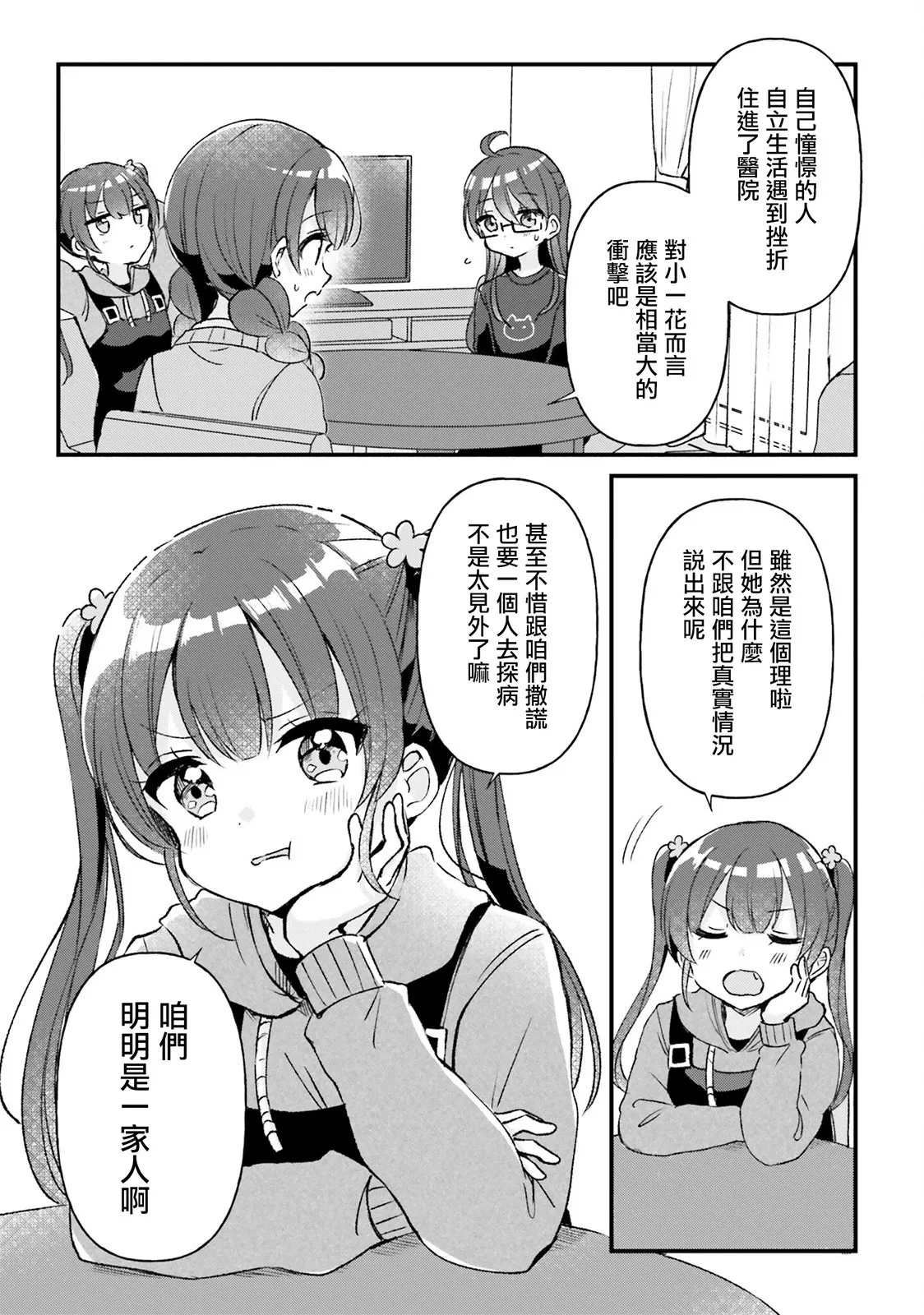 第17话 第3页
