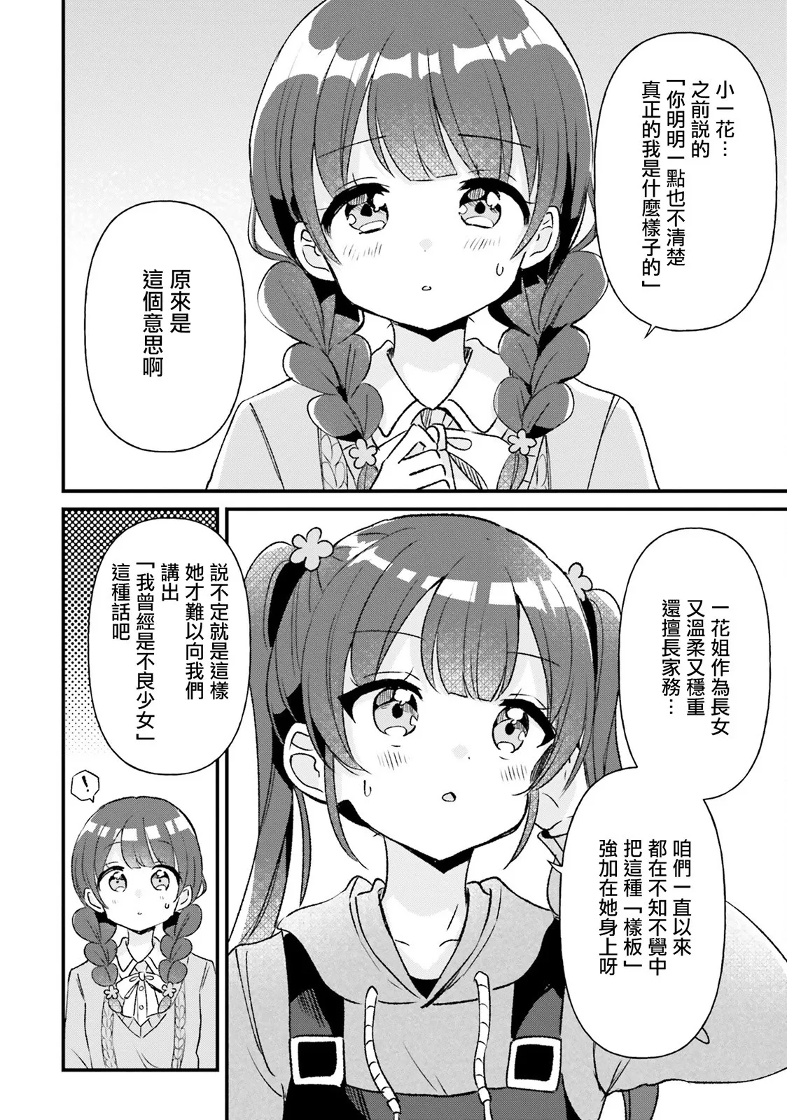 第17话 第18页