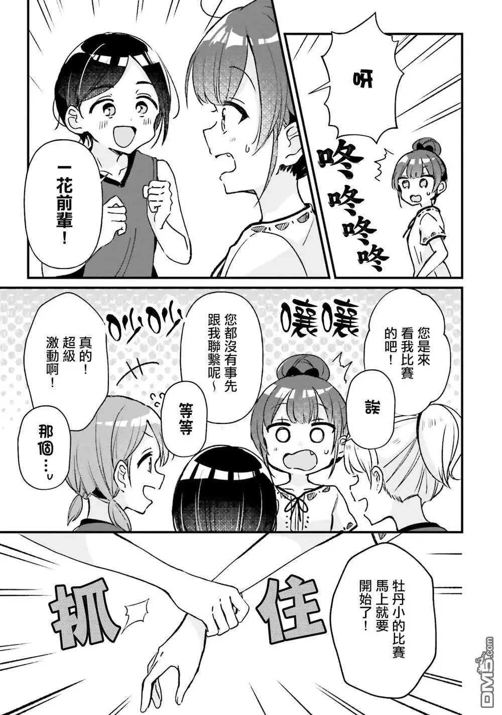 第18话 第3页