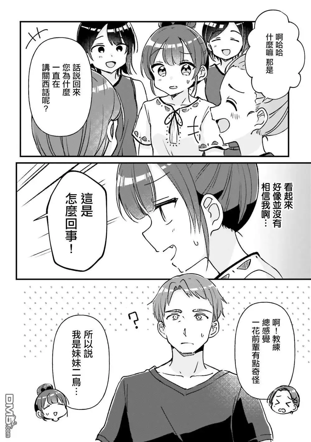 第18话 第6页