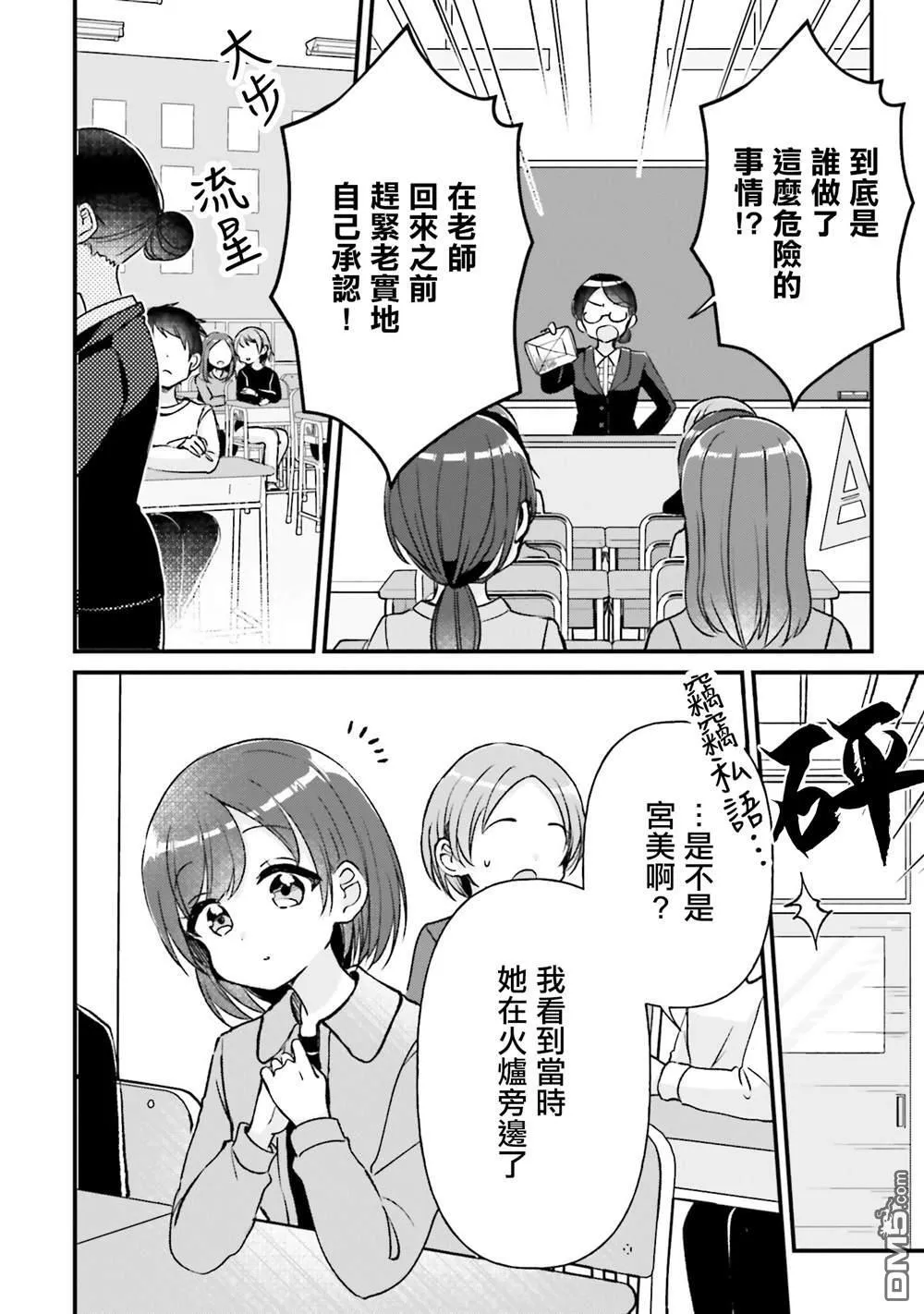 第19话 第6页