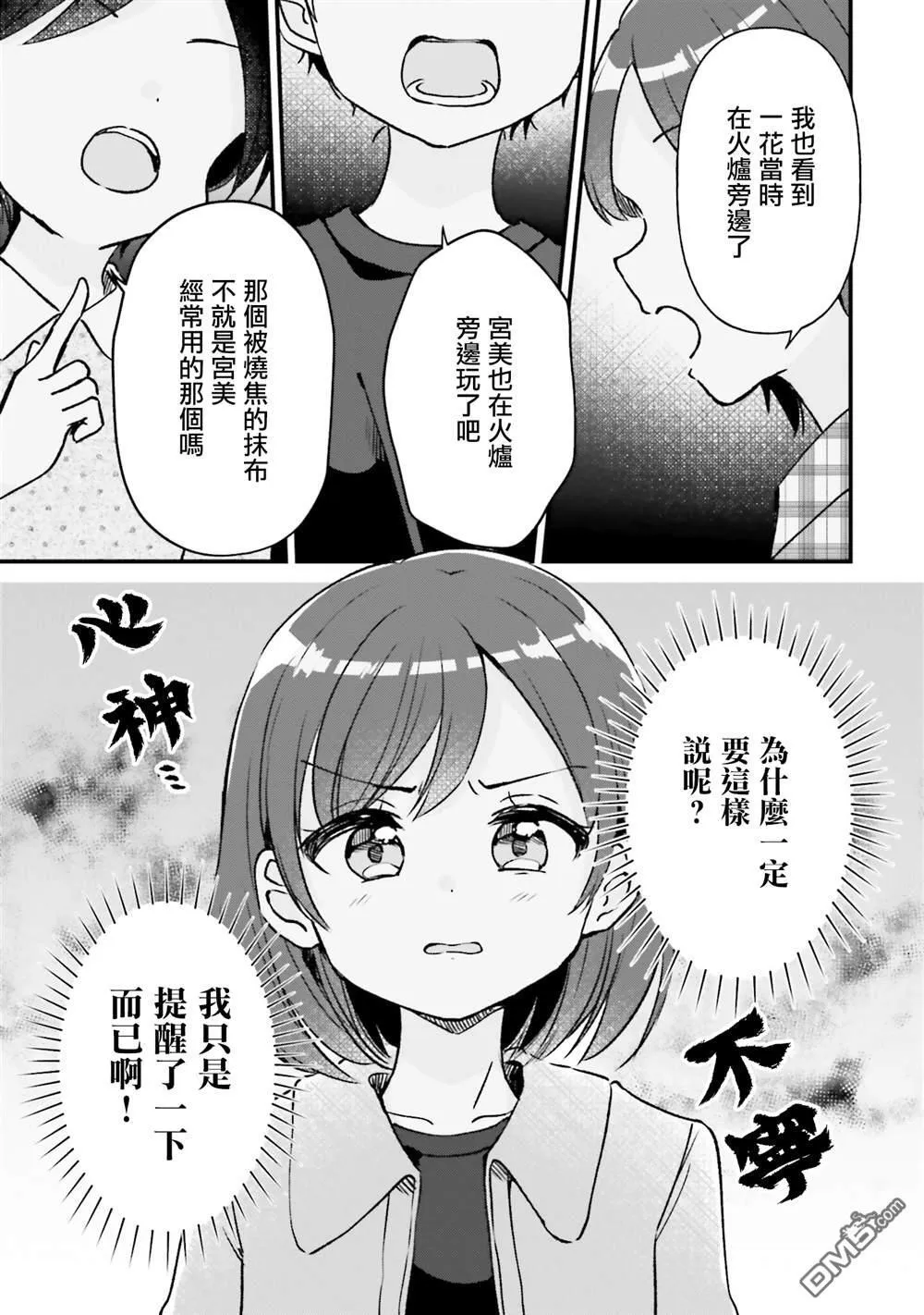 第19话 第7页