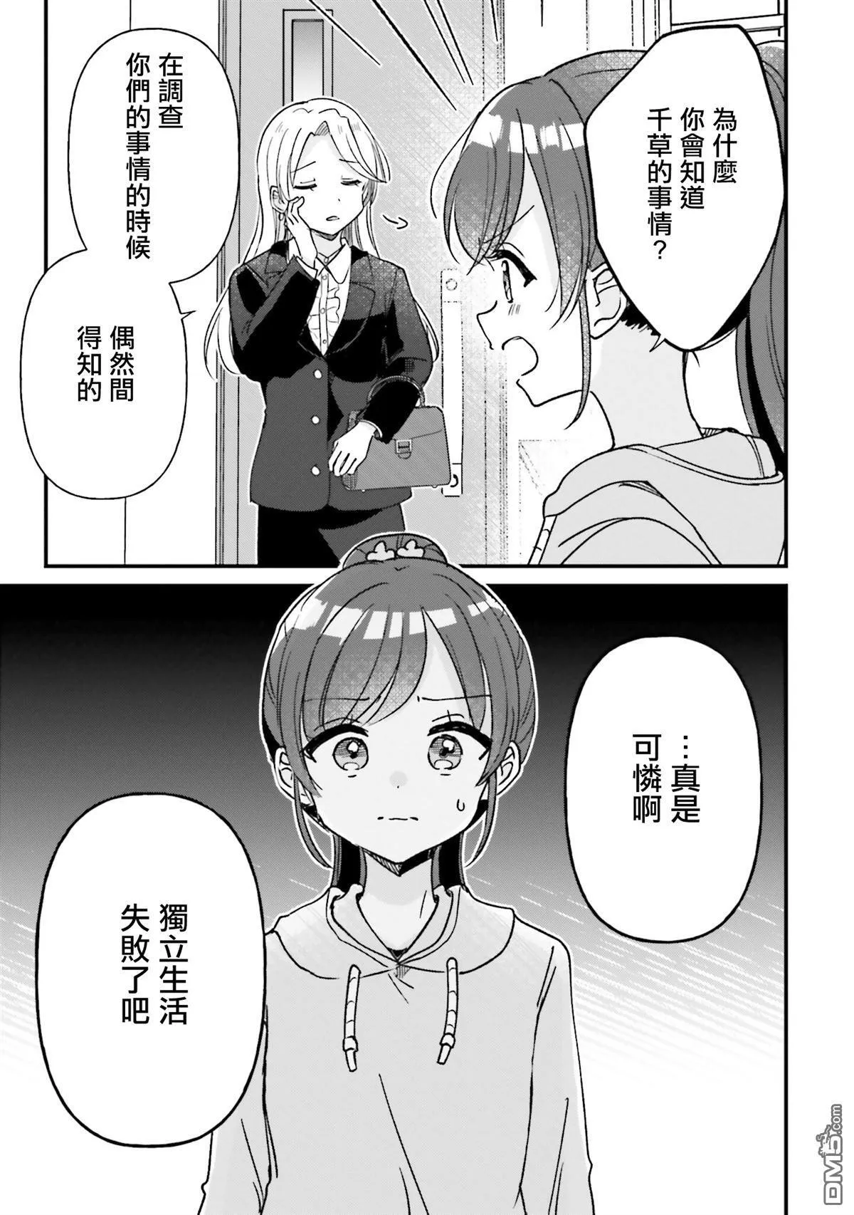 第20话 第7页