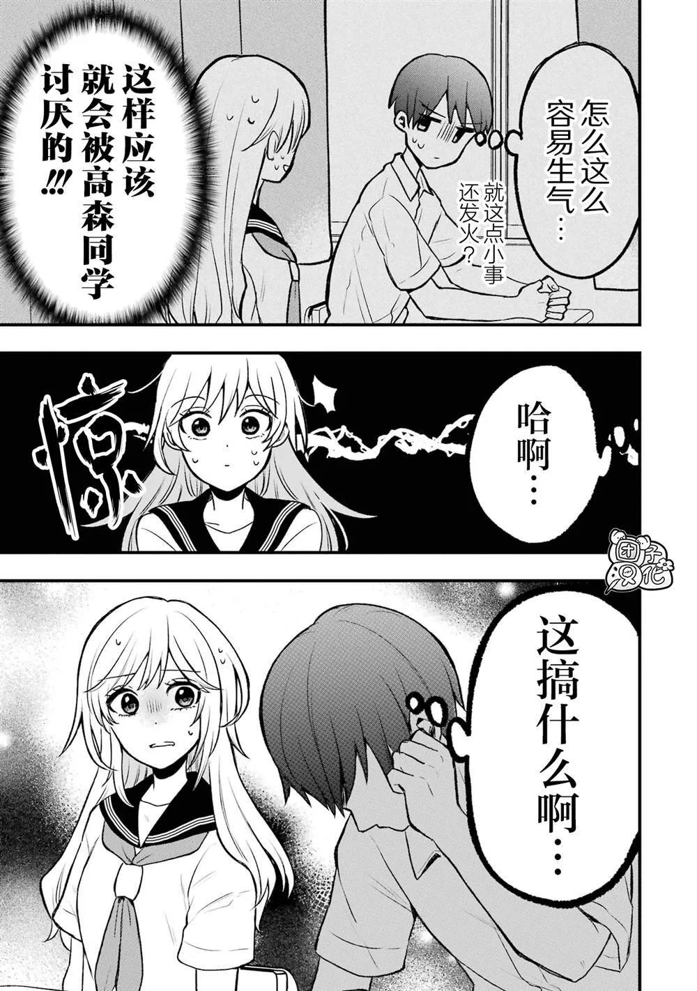 单行本1卷番外3 第3页