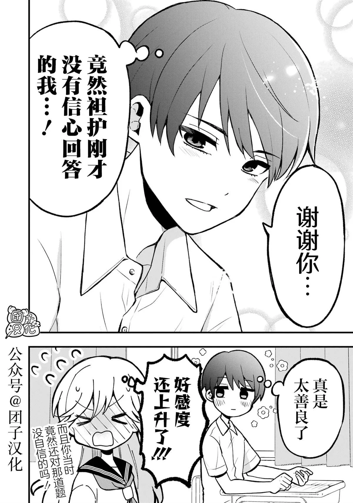 单行本1卷番外4 第4页