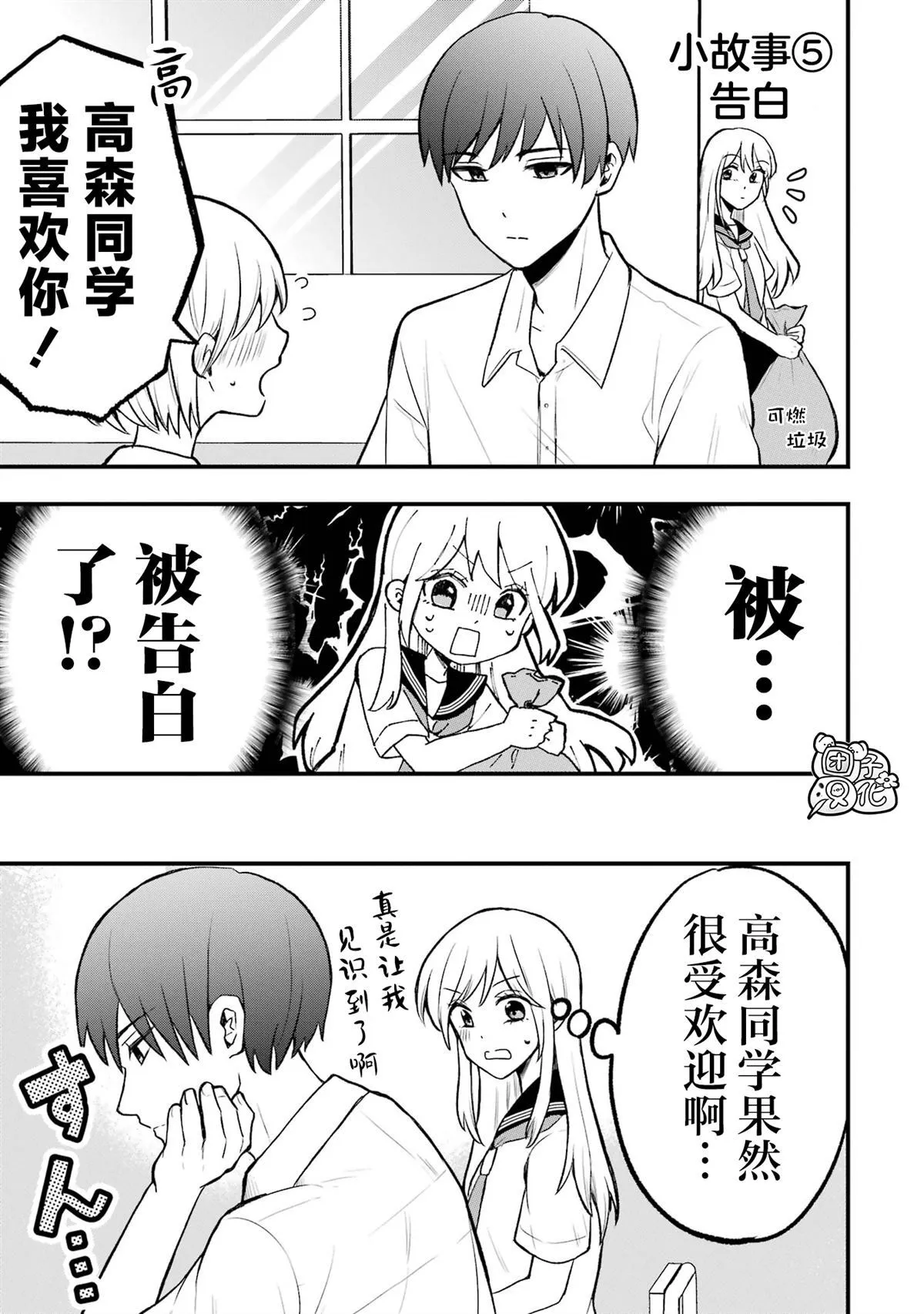 单行本1卷番外4 第6页