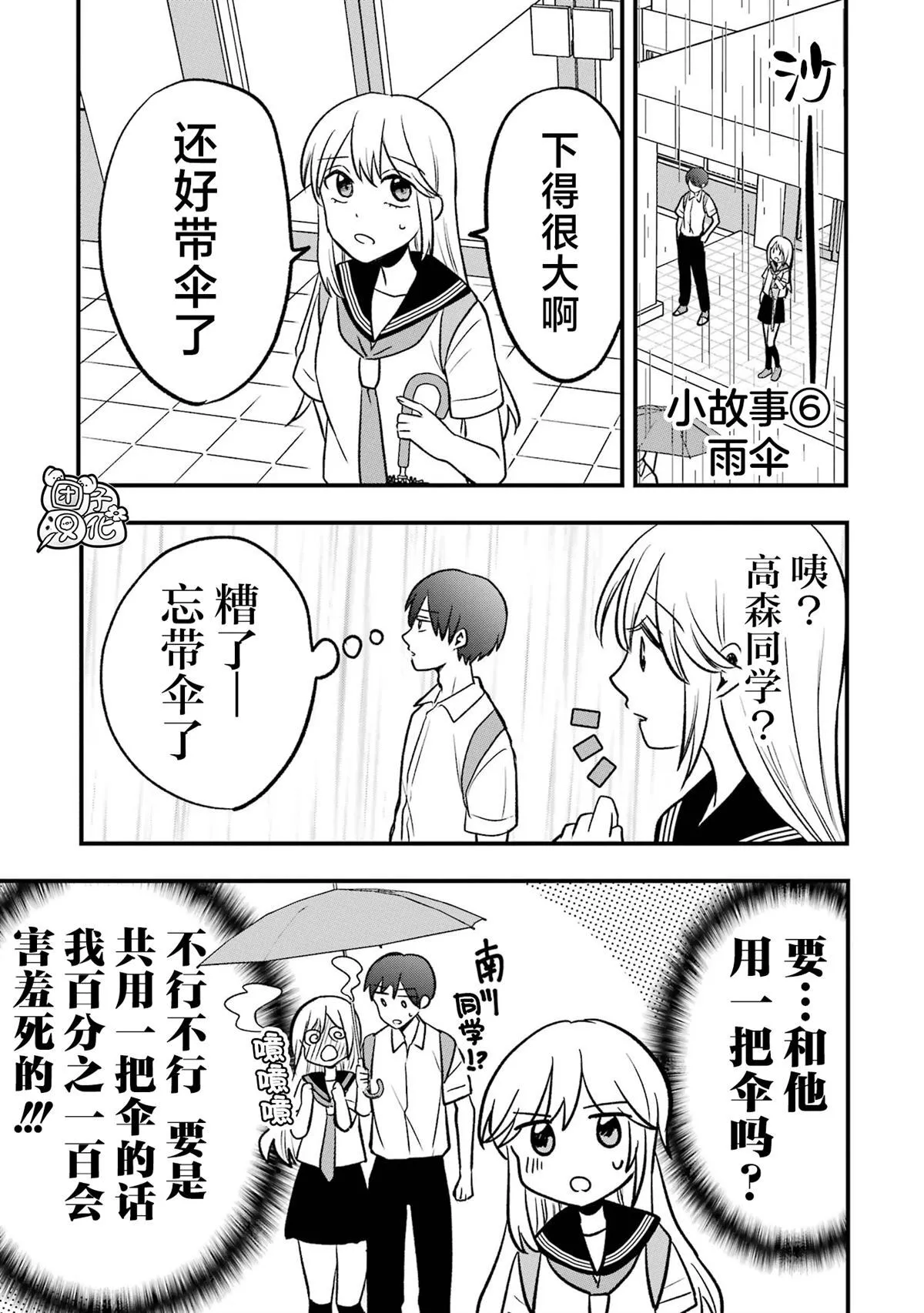 单行本1卷番外5 第6页