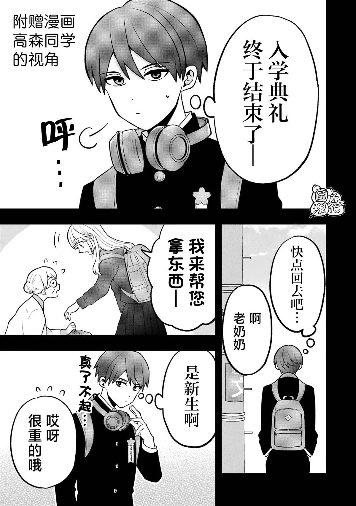 单行本1卷番外6 第7页