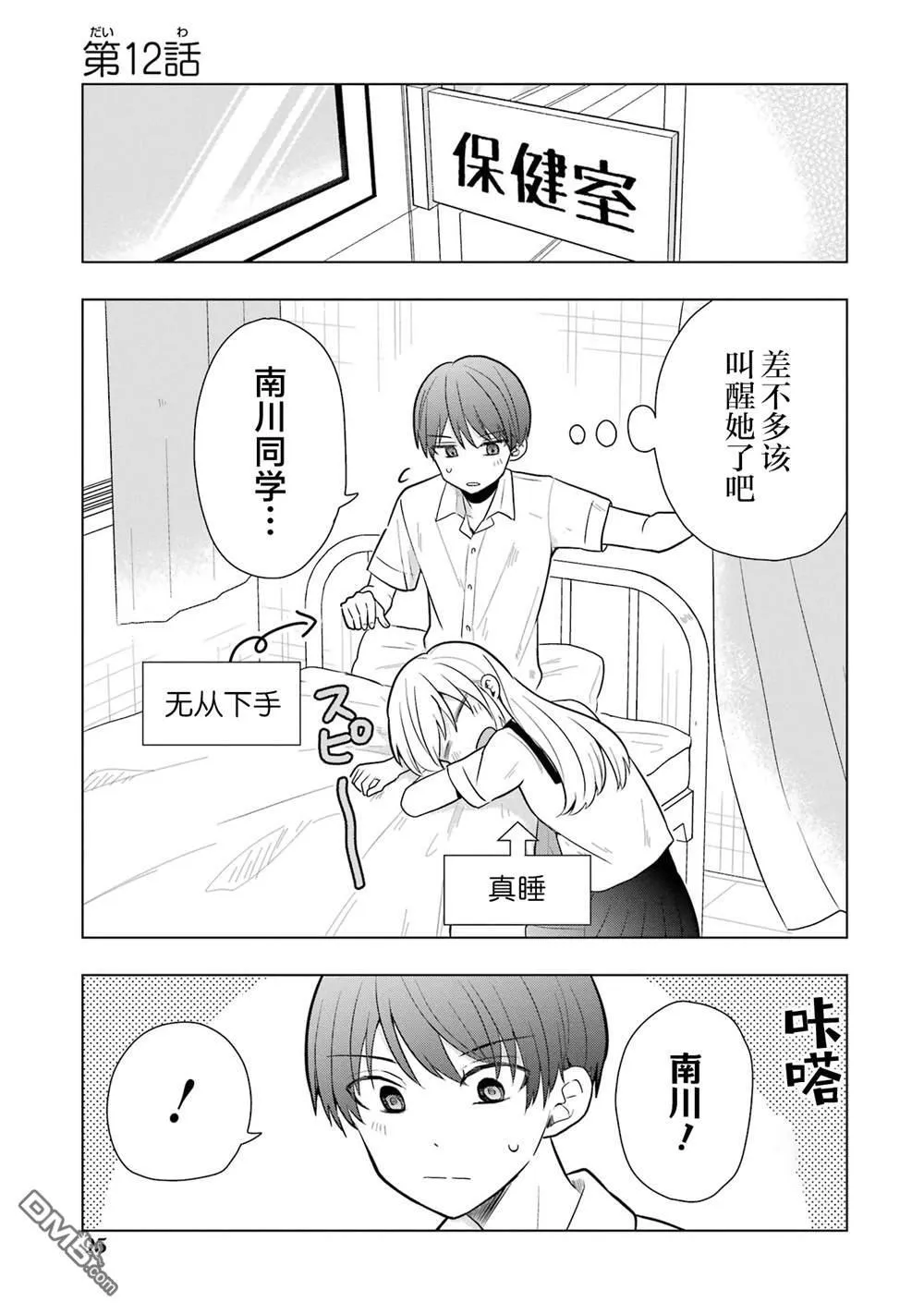 第12话 第1页