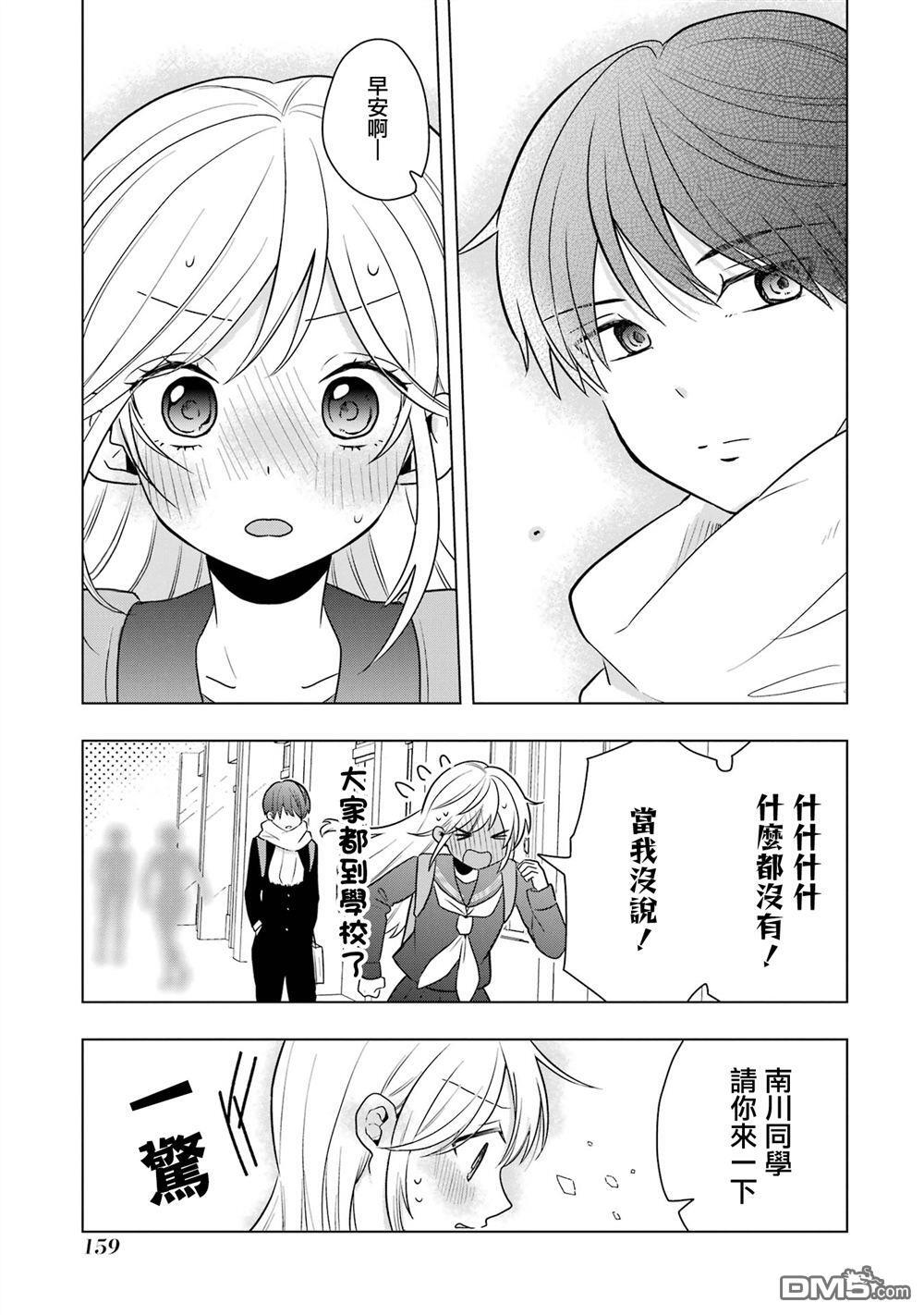 番外20 第8页