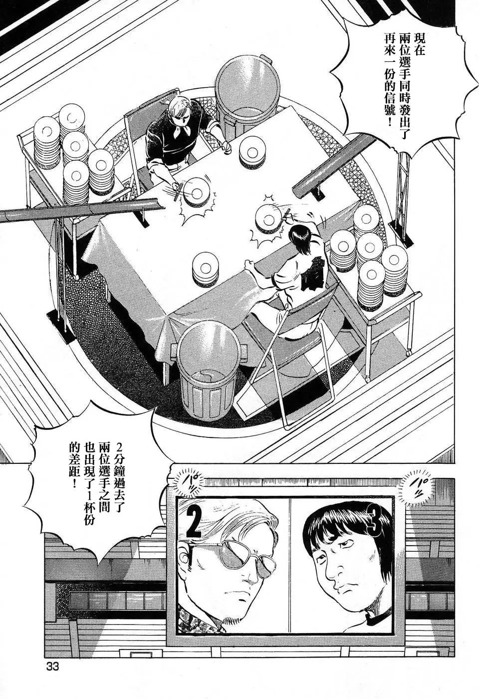 第14卷2话 第9页