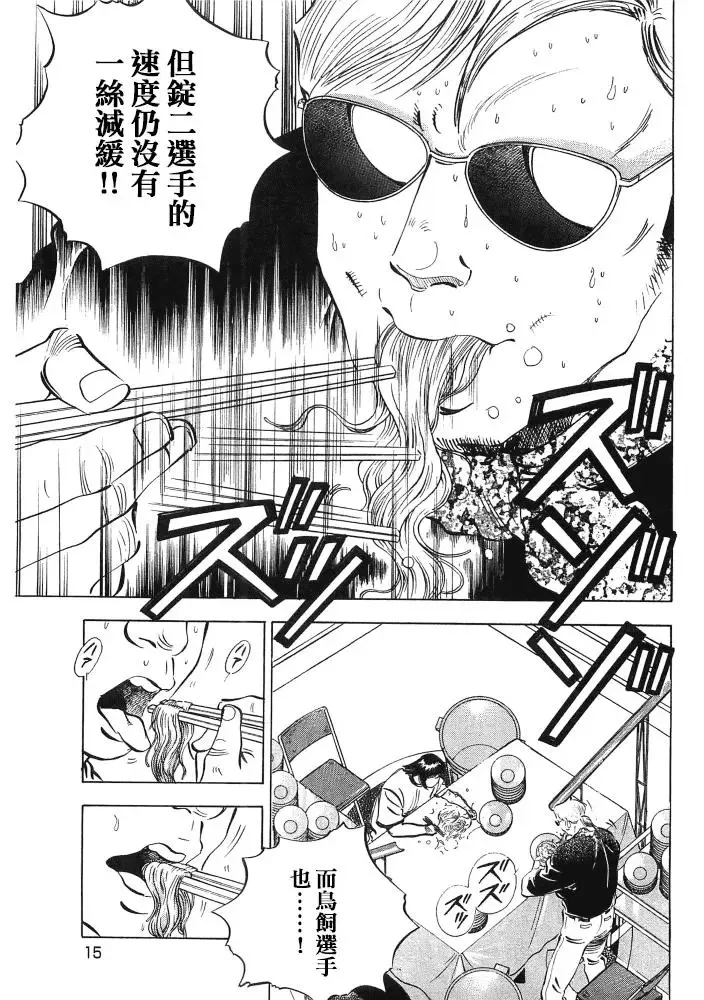 第15.1话 第11页