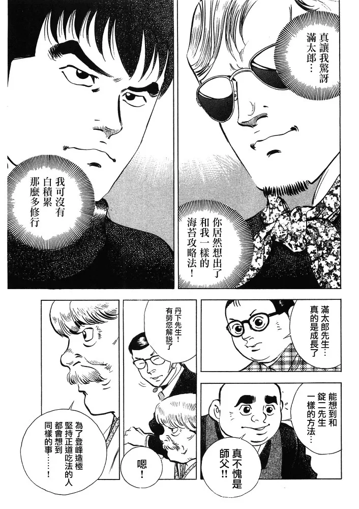 第15.9话 第7页
