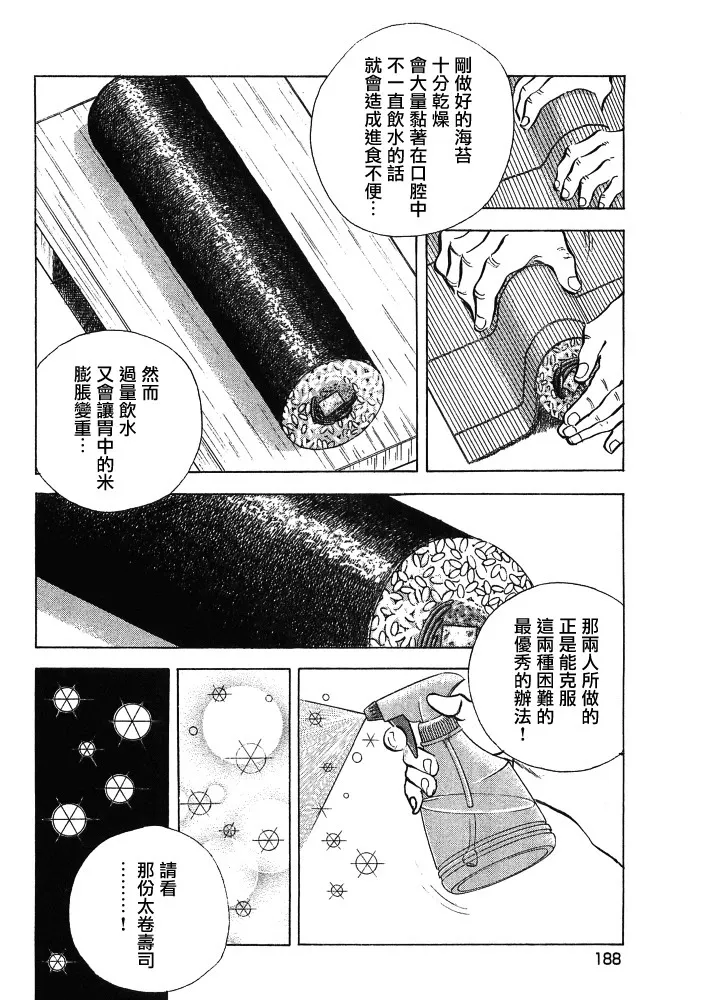 第15.9话 第8页