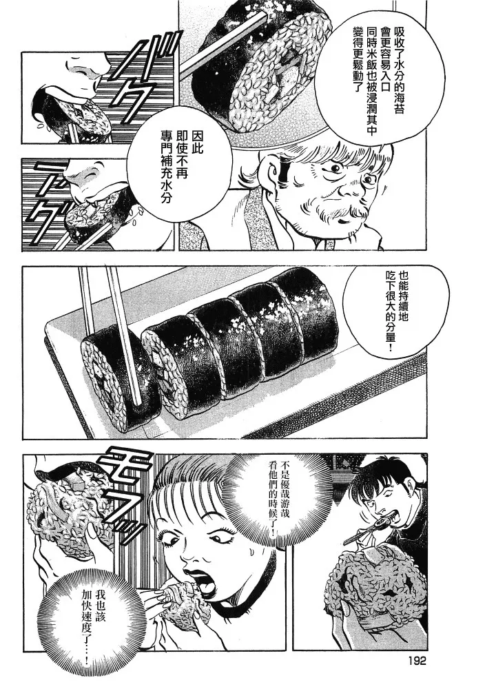 第15.9话 第12页