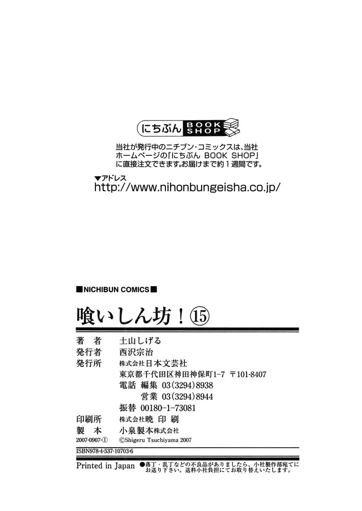 第15.9话 第23页